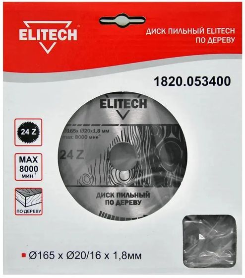 Диск пильный Elitech 1820.053400 d=16/20мм d=165мм 1шт для циркулярной пилы