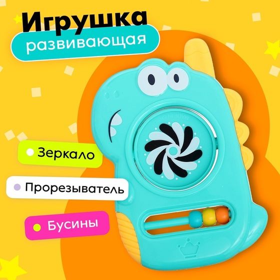 Развивающая игрушка для малышей «Дино», с прорезывателем для зубов, МИКС