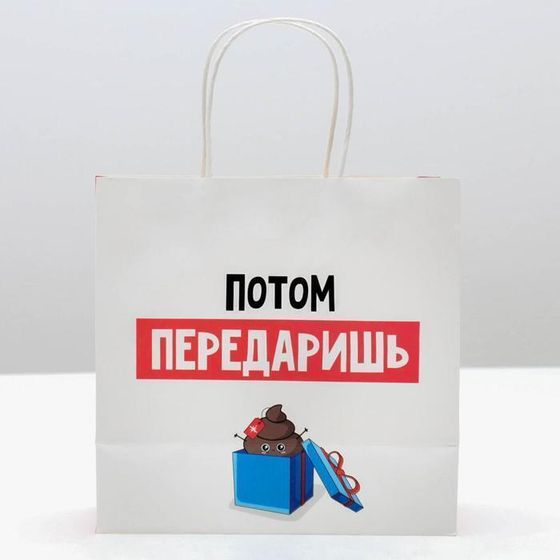 !Набор 2 штуки - Пакет подарочный «Потом передаришь», 22 × 22 × 11 см