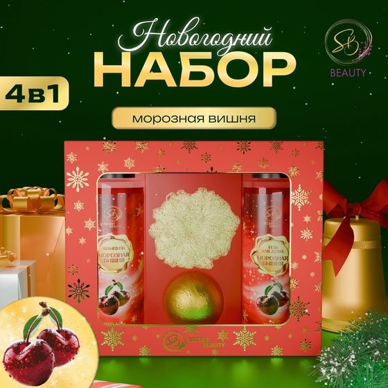 Новогодний подарочный набор косметики «Зимняя вьюга», с ароматом вишни и корицы. Красная серия