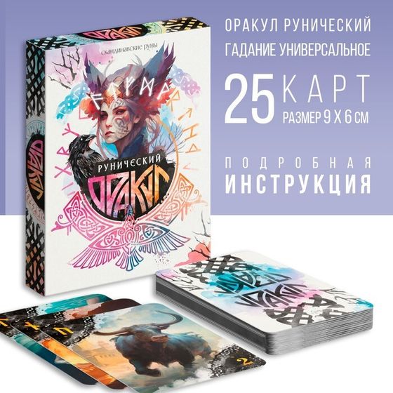 Оракул «Рунический», 25 карт (6×9 см), 16+
