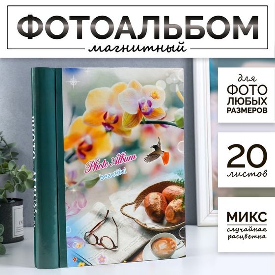 Фотоальбом магнитный на 20 листов &quot;Весна, мечты о прекрасном&quot; МИКС 19,5х25х2 см