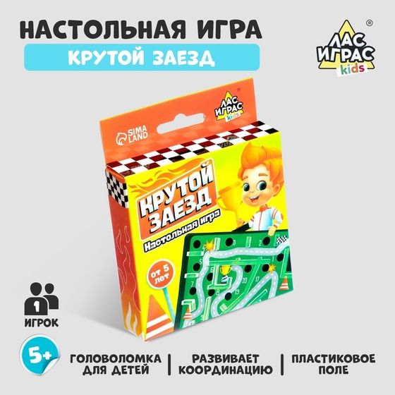 Настольная игра «Крутой заезд». 1 игрок, 5+