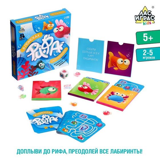 Настольная игра для детей на реакцию «В поисках рифа», 2-5 игроков, 5+