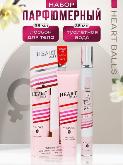 Парфюмерный набор женский Heart Balls: Туалетная вода, 35мл + Лосьон для тела, 35мл