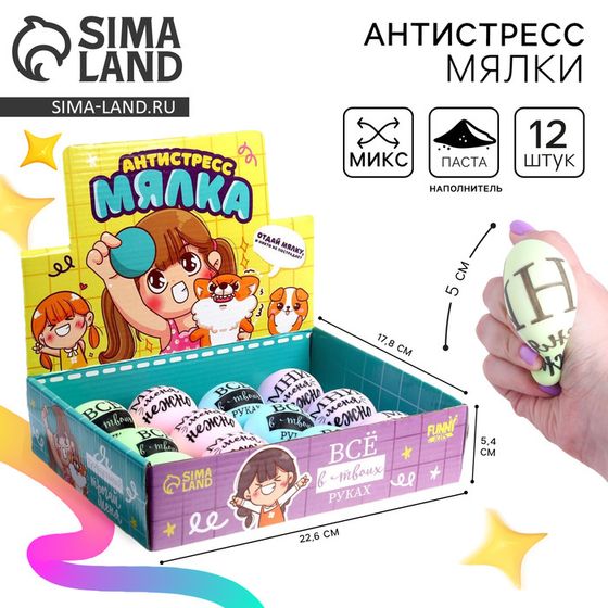 Антистресс сквиш мялка «Трогательные пожелания», с пастой, в шоубоксе, МИКС