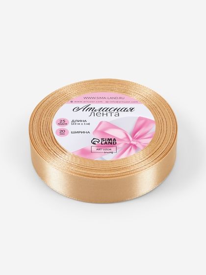 !09 Набор 5 штук - Лента атласная, 20 мм × 23 ± 1 м, цвет шампань №132