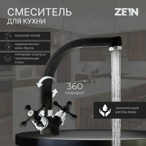 Смеситель для кухни ZEIN ZC2023, кран-букса латунь 1/2&quot;, двухвентильный, черный