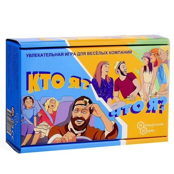 Настольная игра «Кто я, что я?»