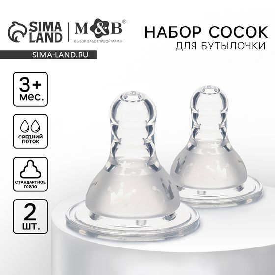 Соска на бутылочку M&amp;B «Корона», антиколиковая, классическое горло, от 3 мес., средний поток, 2 шт.