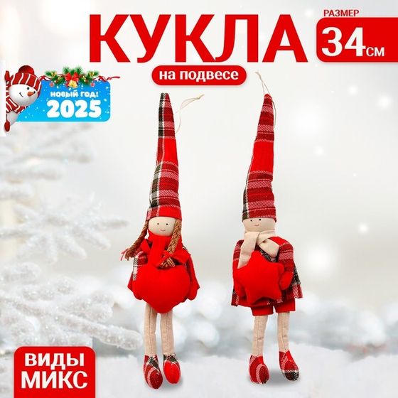 Ёлочная игрушка, кукла на подвесе «Фея», МИКС