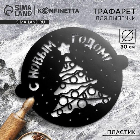 Трафарет для выпечки «Елочка со звездой», 30 х 35 см