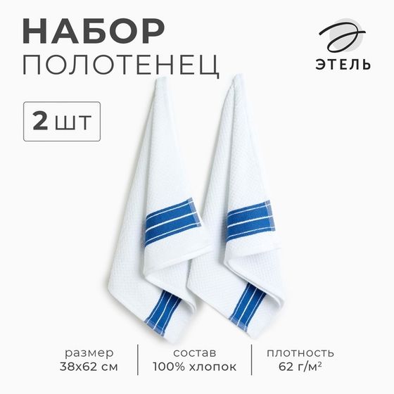 Набор полотенец Этель &quot;Blue Stripe&quot; 38х62см - 2 шт,цв. синий, хл. 100%