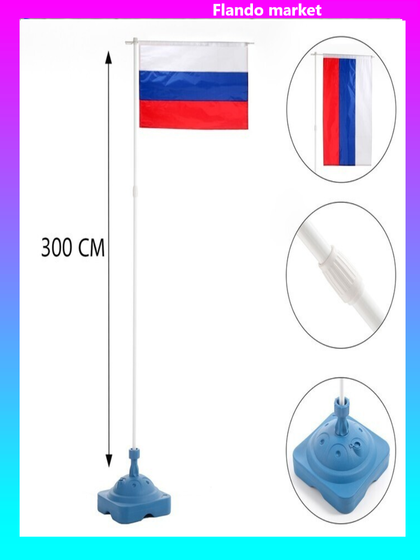 !Флагшток напольный 3 м, телескопический, под флаг 160 х 60 см, отверстие d-6 см, 35 х 35 см