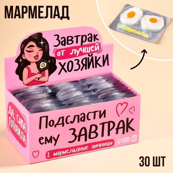 УЦЕНКА Мармелад «Подсласти ему завтрак» яичница, 30 шт. х 10 г.