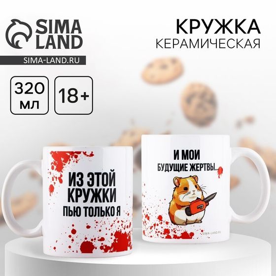 Кружка керамическая с сублимацией «Моя кружка», 320 мл