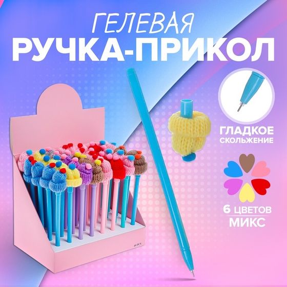Ручка гелевая-прикол Calligrata &quot;Шапочка&quot;, стержень синий, МИКС