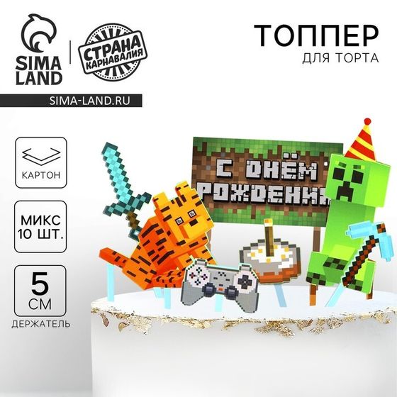Топпер для торта «С Днём Рождения», игра
