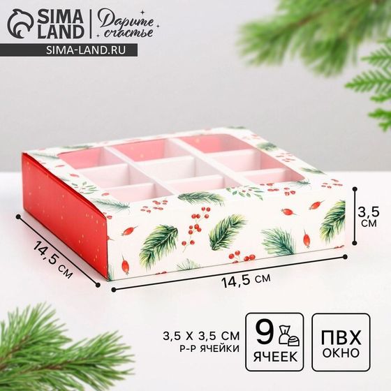 Коробка под 9 конфет с ячейками «Загадай желание» 14,5 х 14,5 х 3,5 см