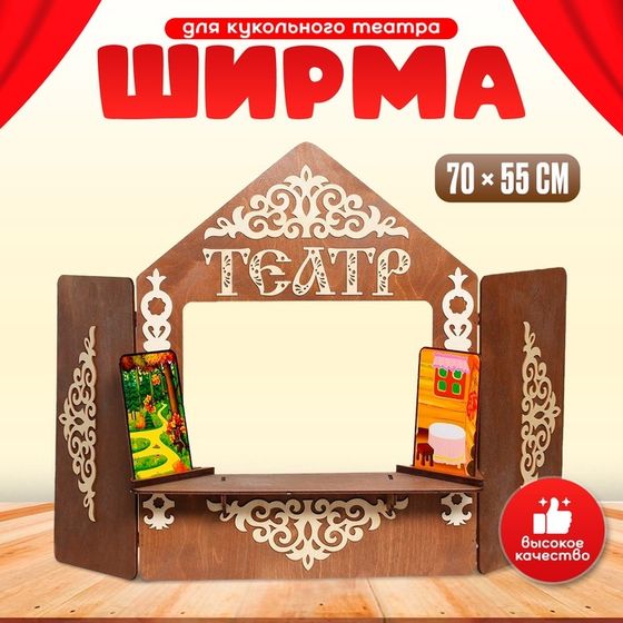 Ширма для кукольного театра с декорациями, дерево, 70 × 55 см