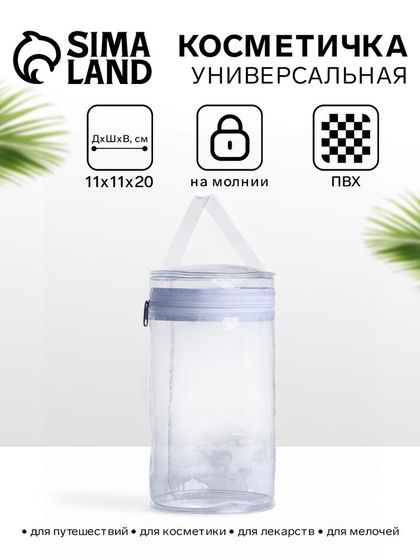 Косметичка на молнии для бассейна, с ручками, прозрачная/белая