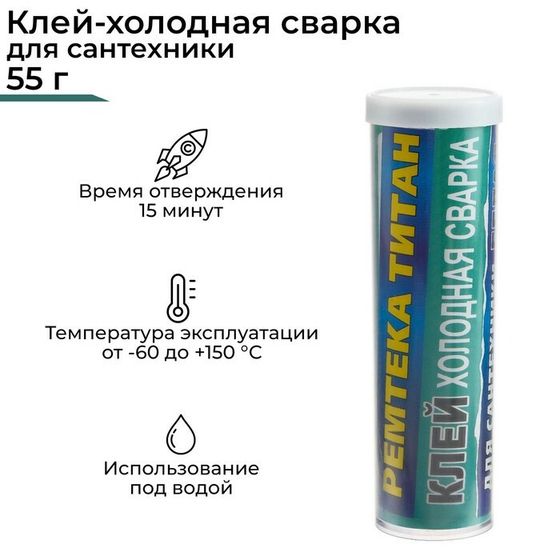 Холодная сварка Ремтека Титан РМ 0104 белая, для сантехники, 55 гр