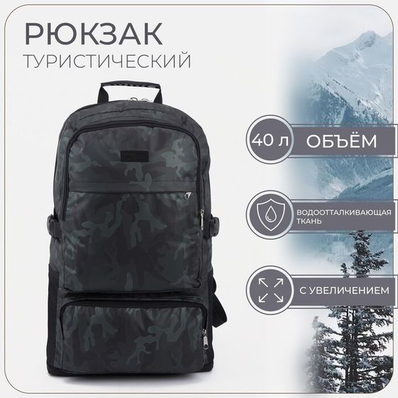 Рюкзак туристический, 40 л, отдел на молнии, 3 наружных кармана, с расширением, цвет хаки