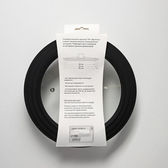 !09 Крышка для сковороды и кастрюли стеклянная, универсальная, с силиконовым ободком и ручкой, d=20/22/24 см, цвет чёрный