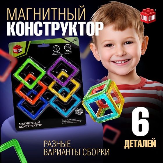 Конструктор магнитный Magical Magnet, 6 квадратных деталей