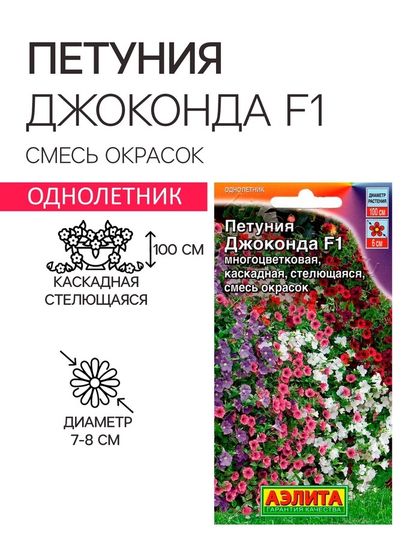 Семена  цветов Петуния &quot;Джоконда&quot; F1, смесь окрасок, О, драже в пробирке, 5 шт..