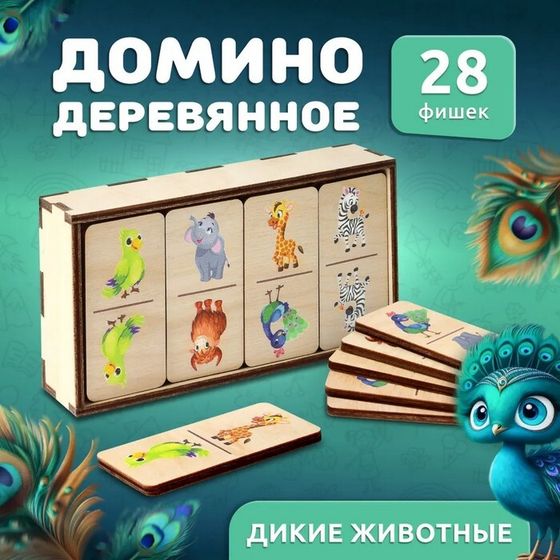 Настольная игра «Домино. Дикие животные»