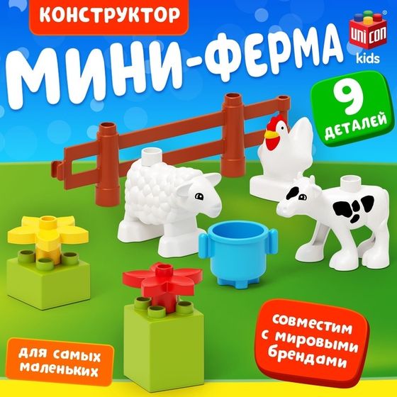 Конструктор «Корова и овечка», 9 деталей