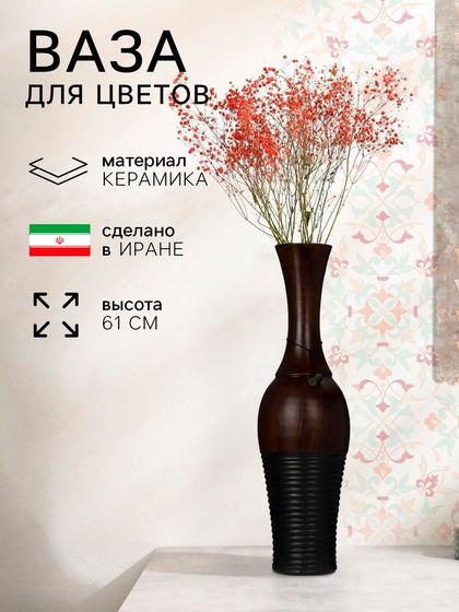 Ваза этническая «Хавасса», керамика, 61 см, 2 сорт, Иран