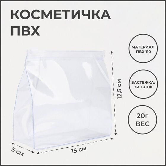 Косметичка с застежкой зип-лок, цвет прозрачный