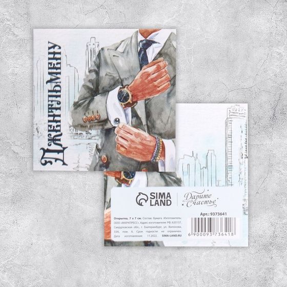 Открытка-мини «Джентльмену», мишка, 7 х 7см
