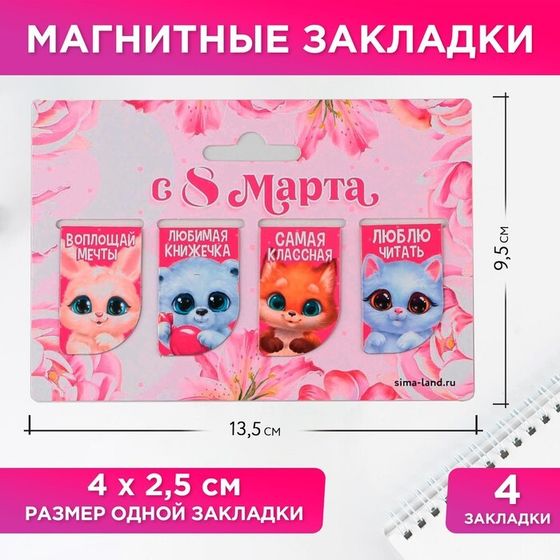 Магнитные закладки мини «Зверята», 4 шт