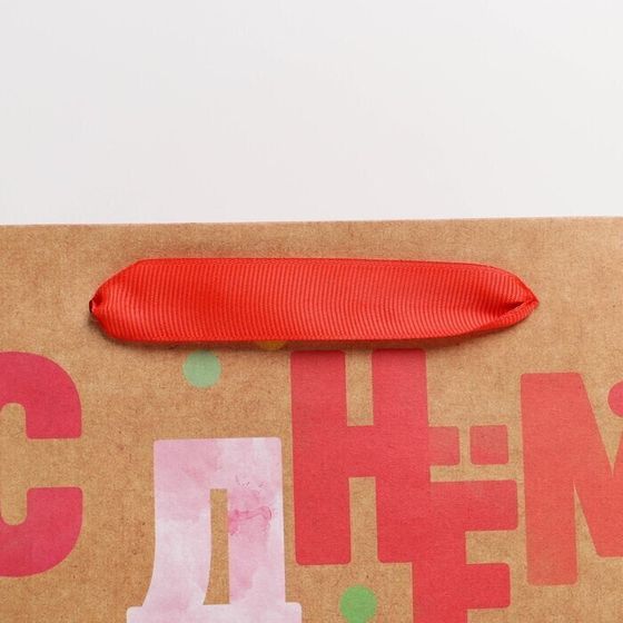 !09 Пакет крафтовый (набор 2 штуки) вертикальный «С ДР», ML 23 × 27 × 11.5 см.