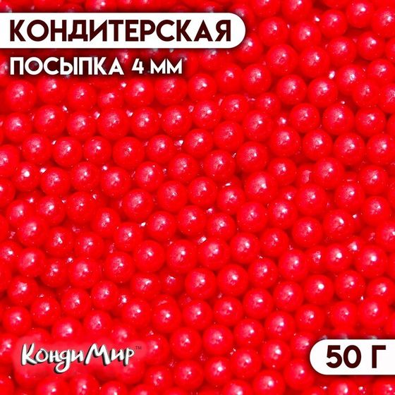 Новогодняя кондитерская посыпка шарики 4 мм, красный, 50 г