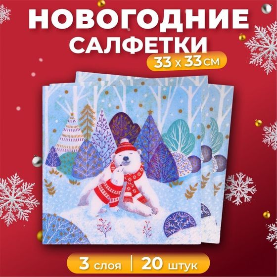 Новогодние салфетки бумажные GrandPero Deluxe «Умка», 3 слоя, 33х33 см, 20 шт