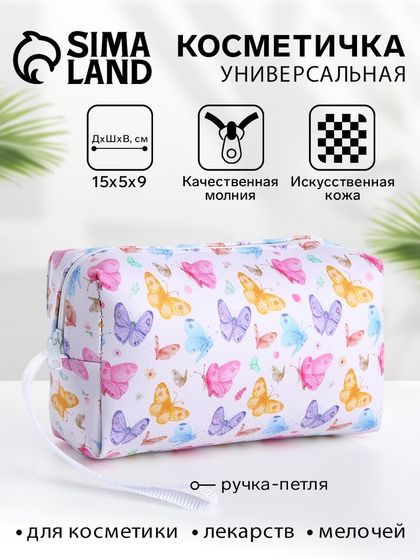 Косметичка на молнии с ручкой, объёмная, маленькая, с рисунком «Маленькие бабочки», белая