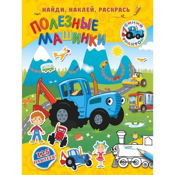 Полезные машинки