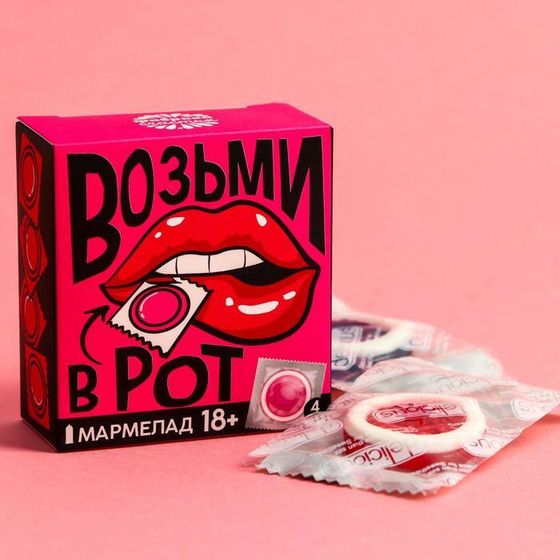 Мармелад «Возьми», 9 г. х 4 шт. (18+)