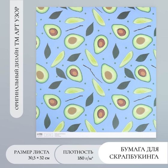 Бумага для скрапбукинга &quot;Авокадо&quot; плотность 180 гр 30,5х32 см