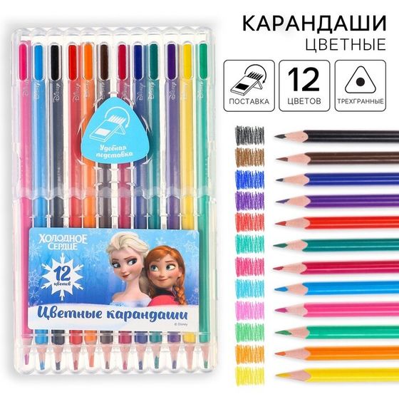 Цветные карандаши, 12 цветов, трехгранные, Холодное сердце