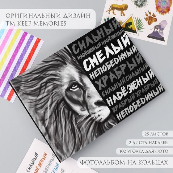 Фотоальбом на кольцах 25 листов Keep memories «Лев», с наклейками, 19×27×3 см