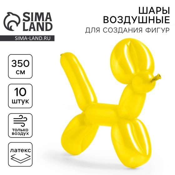 Воздушные шары для моделирования 125 см, d=7.5 см, 10 шт., жёлтые