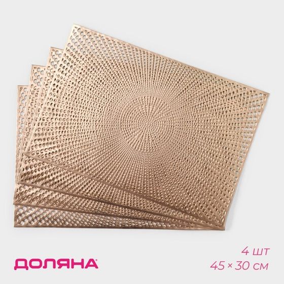 Салфетки сервировочные на стол Доляна «Ультра», 45×30 см, 4 шт, золотые