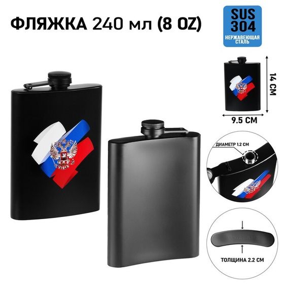 Фляжка «Герб», нержавеющая сталь, 240 мл, 8 oz
