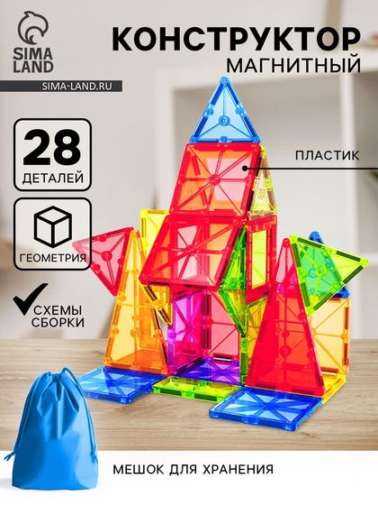Конструктор магнитный «Геометрические фигуры», 28 деталей
