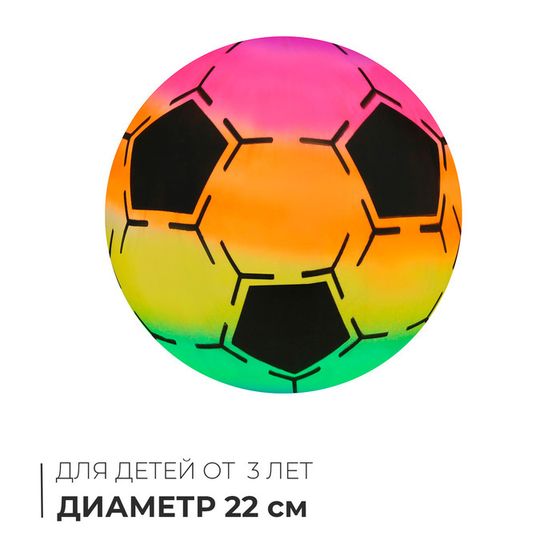 Мяч детский «Футбол», d=22 см